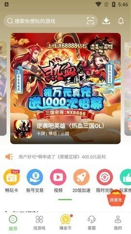 爪游控游戏盒手机软件app截图