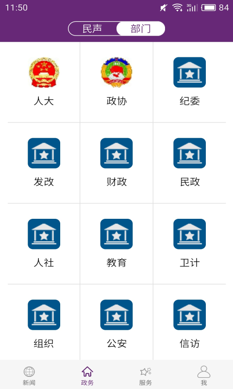 云上应城手机软件app截图