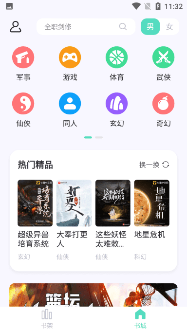 荧光阅读手机软件app截图