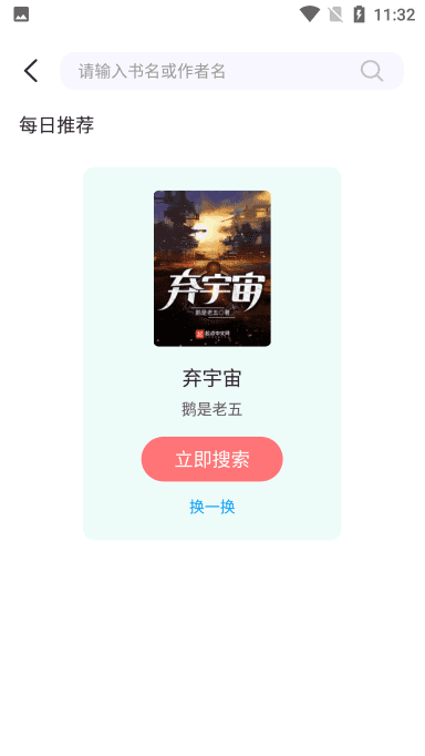 荧光阅读手机软件app截图