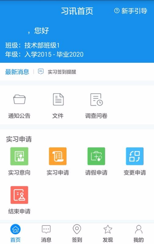 习讯云手机软件app截图