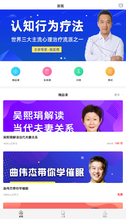 思源心理课堂手机软件app截图