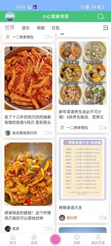 小心窝手机软件app截图