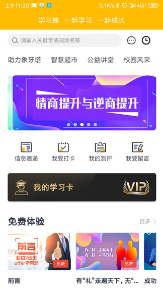 学习蜂手机软件app截图