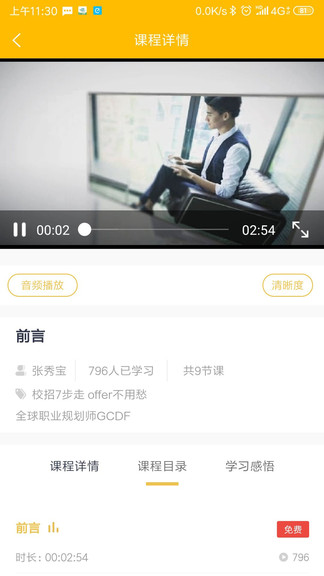 学习蜂手机软件app截图