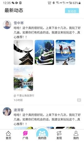 斗蜗旅行手机软件app截图