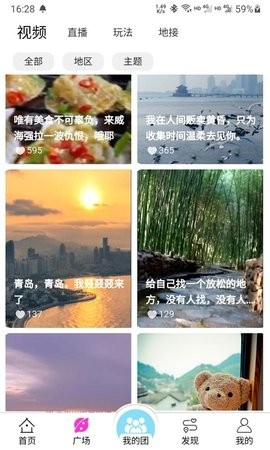 斗蜗旅行手机软件app截图