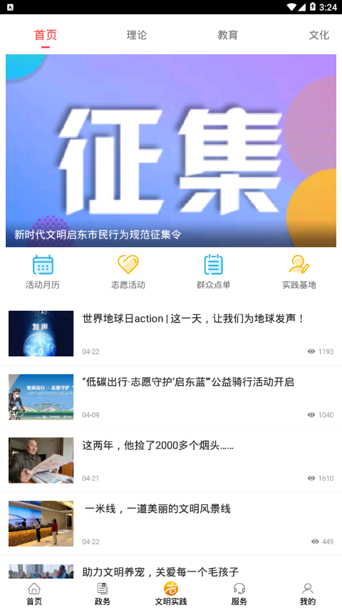 i启东手机软件app截图