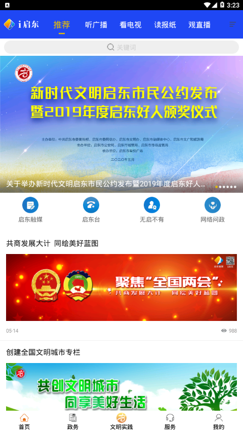 i启东手机软件app截图