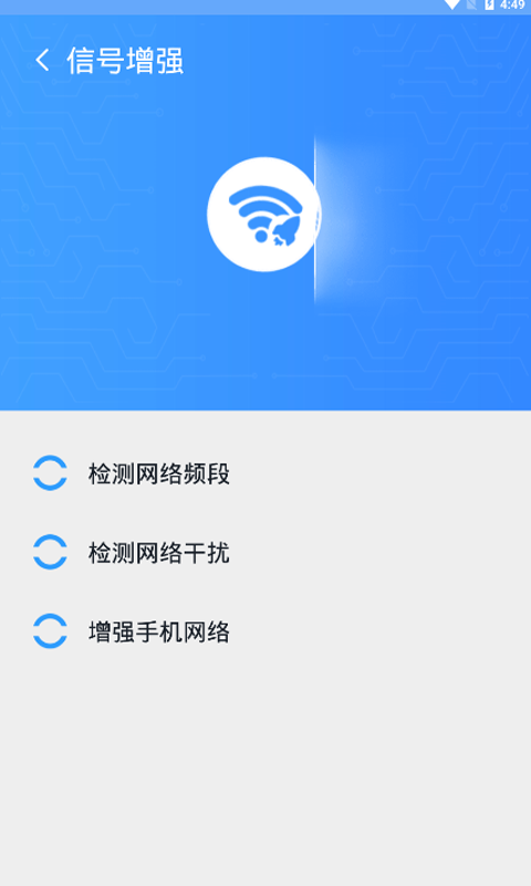 强力清扫王手机软件app截图