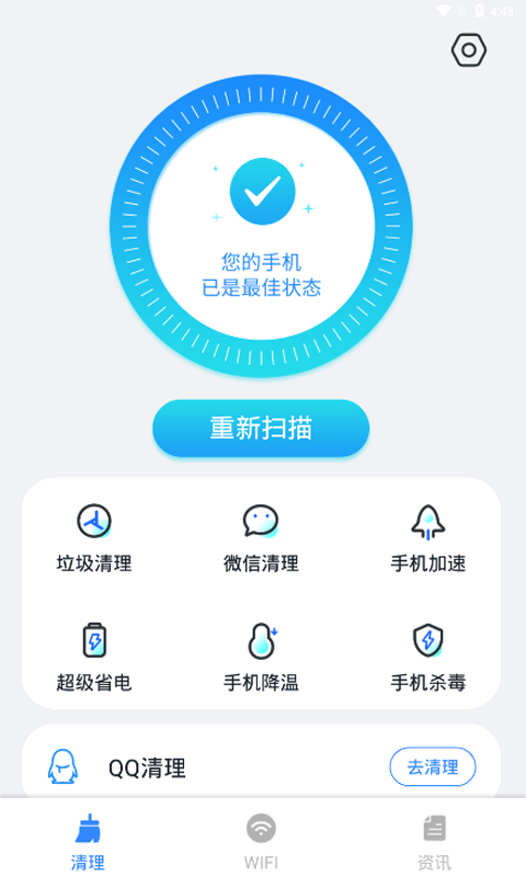 强力清扫王手机软件app截图