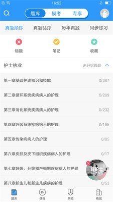 医题库护理手机软件app截图