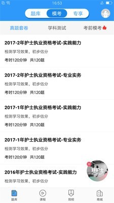 医题库护理手机软件app截图