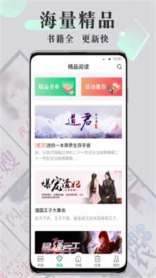 海棠龙马文学城手机软件app截图