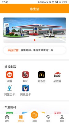 掌上油惠手机软件app截图