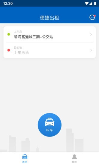 便捷租手机软件app截图