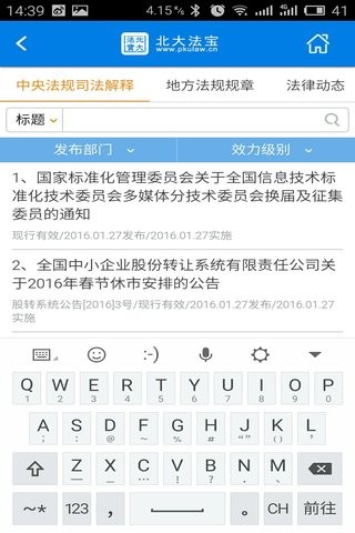 北大法宝手机软件app截图