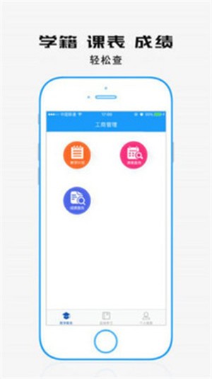 成教云课堂手机软件app截图