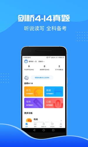 智课斩雅思手机软件app截图