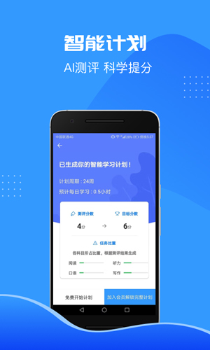 智课斩雅思手机软件app截图