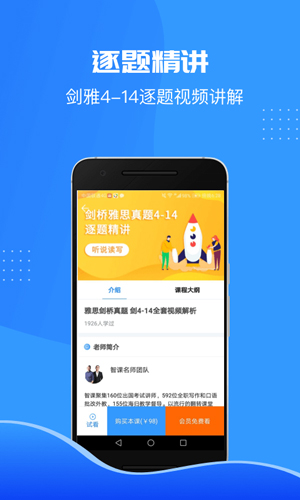 智课斩雅思手机软件app截图