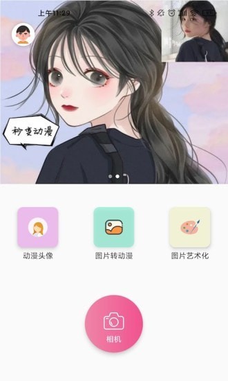 咻变动漫手机软件app截图