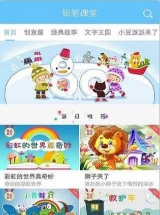 铅笔课堂手机软件app截图