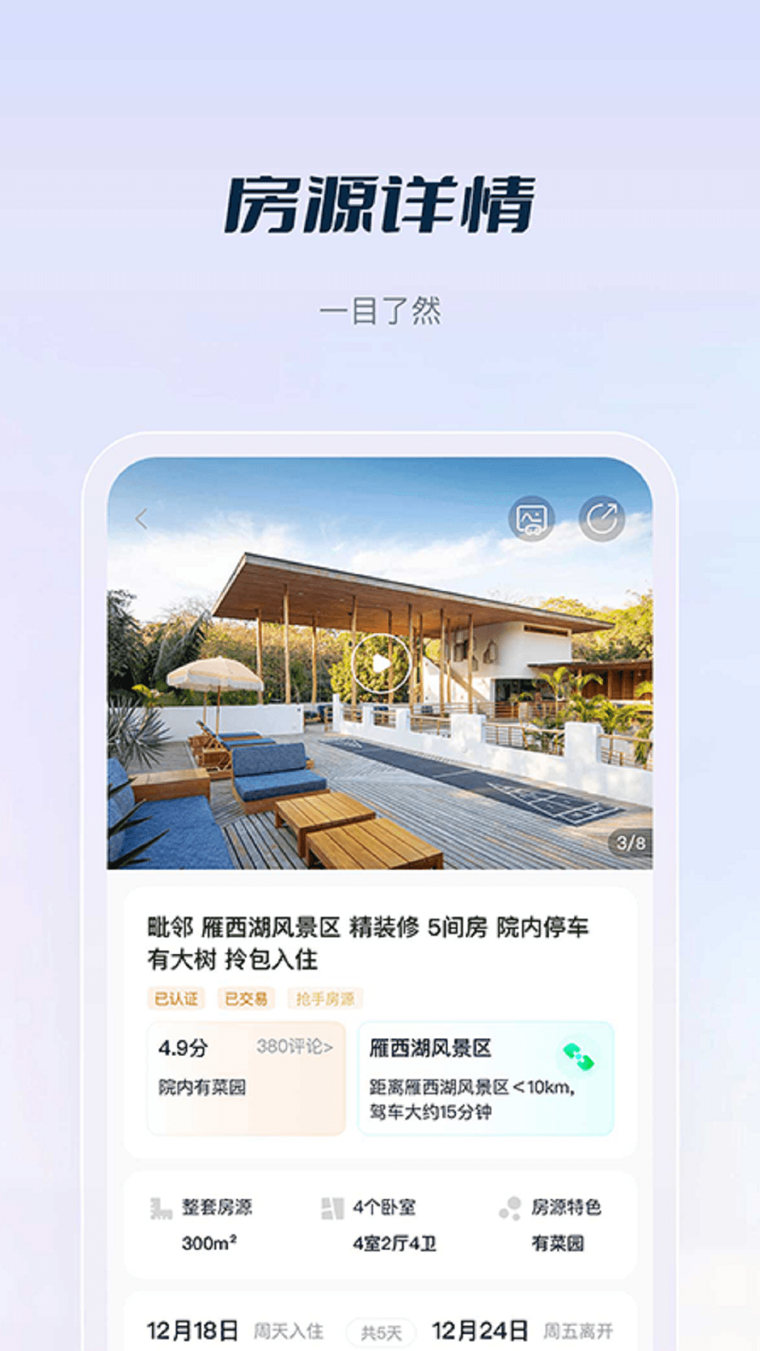 庄家房东直租手机软件app截图