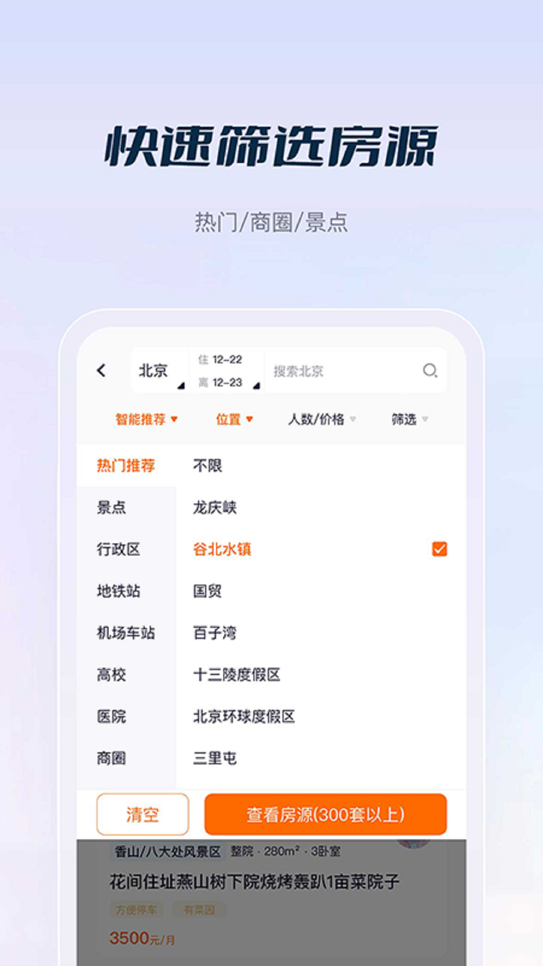 庄家房东直租手机软件app截图