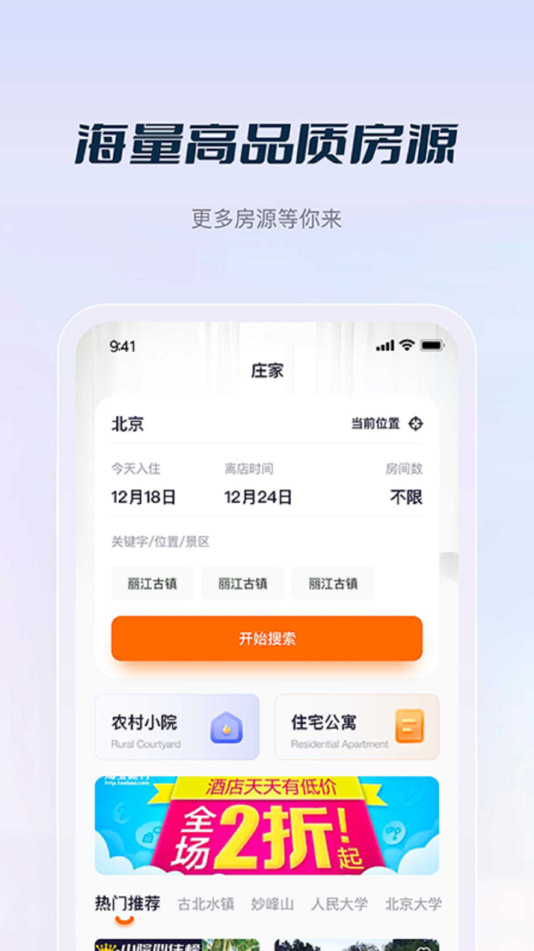 庄家房东直租手机软件app截图