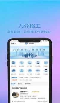 九介招工手机软件app截图