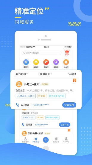 九介招工手机软件app截图