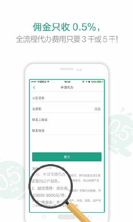 宅喵找房手机软件app截图