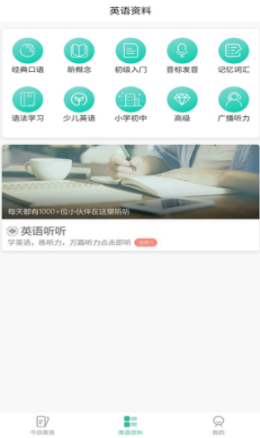 无忧学英语手机软件app截图