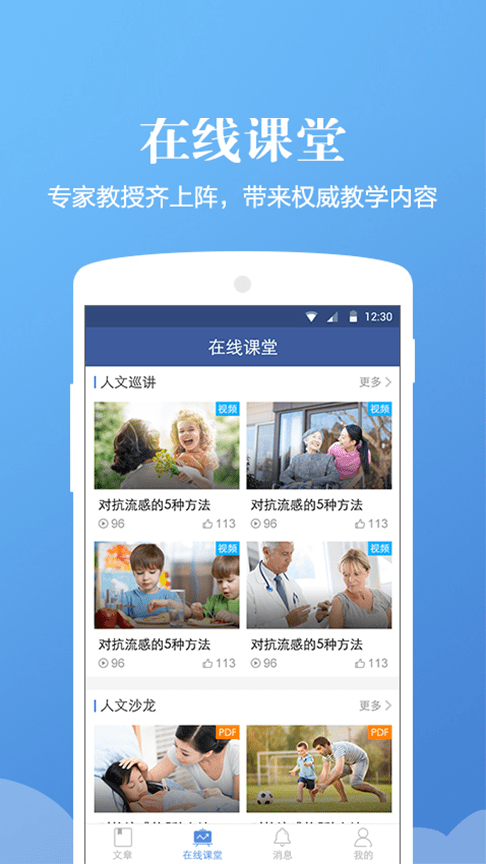 人文医学手机软件app截图