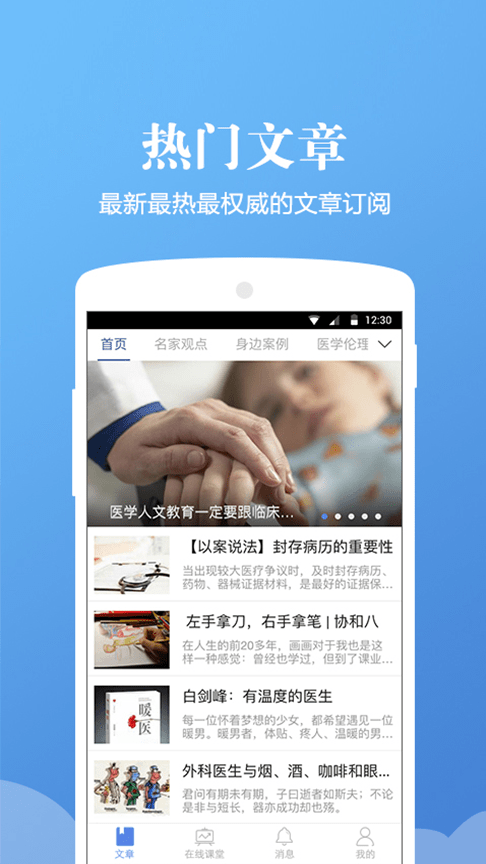 人文医学手机软件app截图