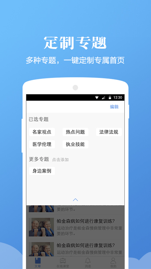 人文医学手机软件app截图