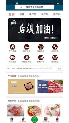 肉贸易手机软件app截图