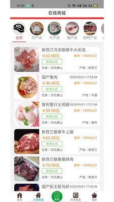 肉贸易手机软件app截图