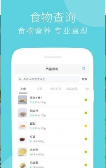 蔓雯减肥食谱手机软件app截图