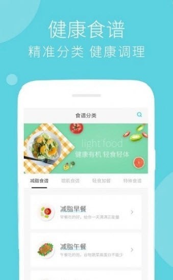 蔓雯减肥食谱手机软件app截图