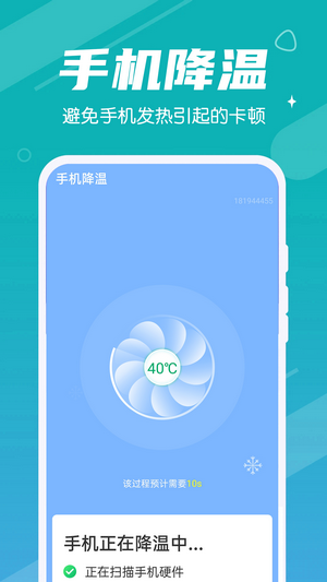 超速清理手机软件app截图