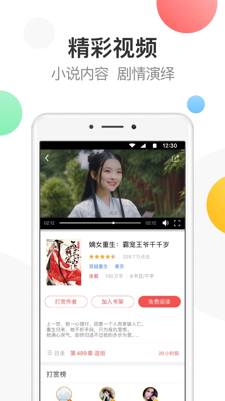 万读文学手机软件app截图