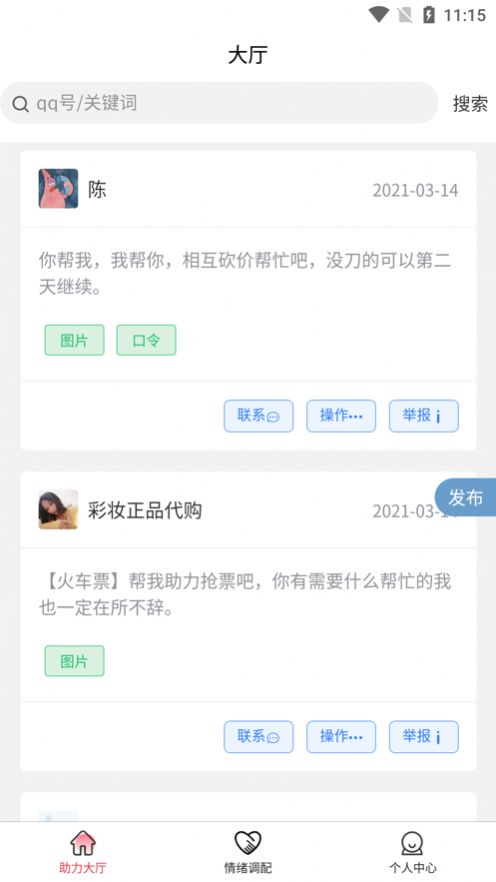 砍价帮手机软件app截图