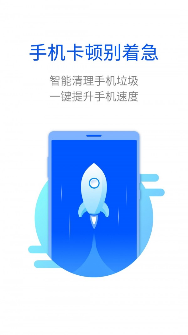 智能清理垃圾手机软件app截图