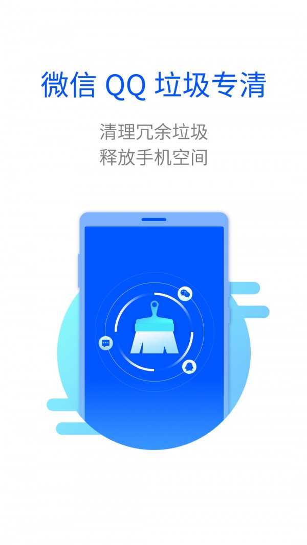 智能清理垃圾手机软件app截图