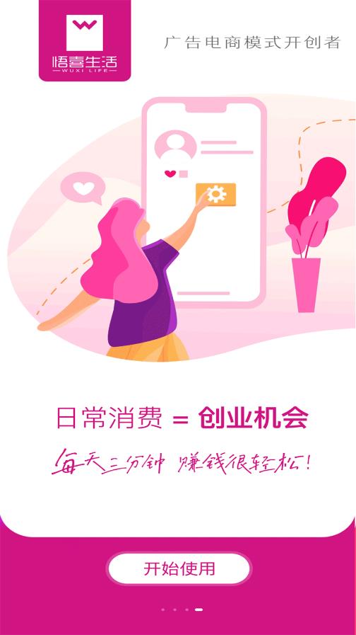 悟喜生活手机软件app截图