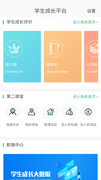 学生成长平台手机软件app截图