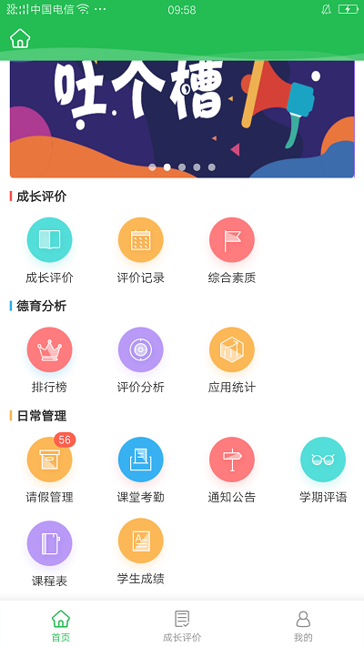 学生成长平台手机软件app截图