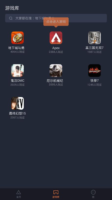 菜鸟游戏手机软件app截图